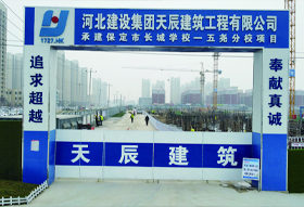 保定市长城学校五尧分校